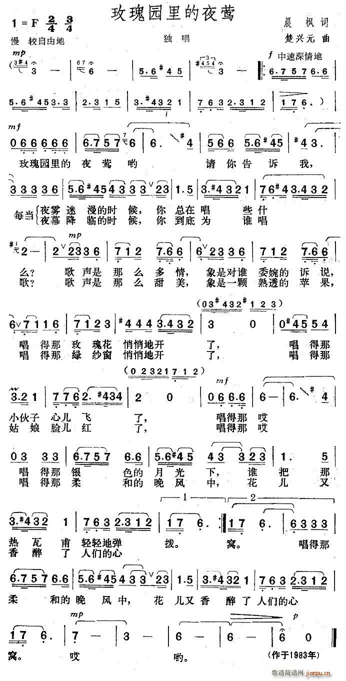 火箭兵的梦 晨枫 《玫瑰园里的夜莺》简谱