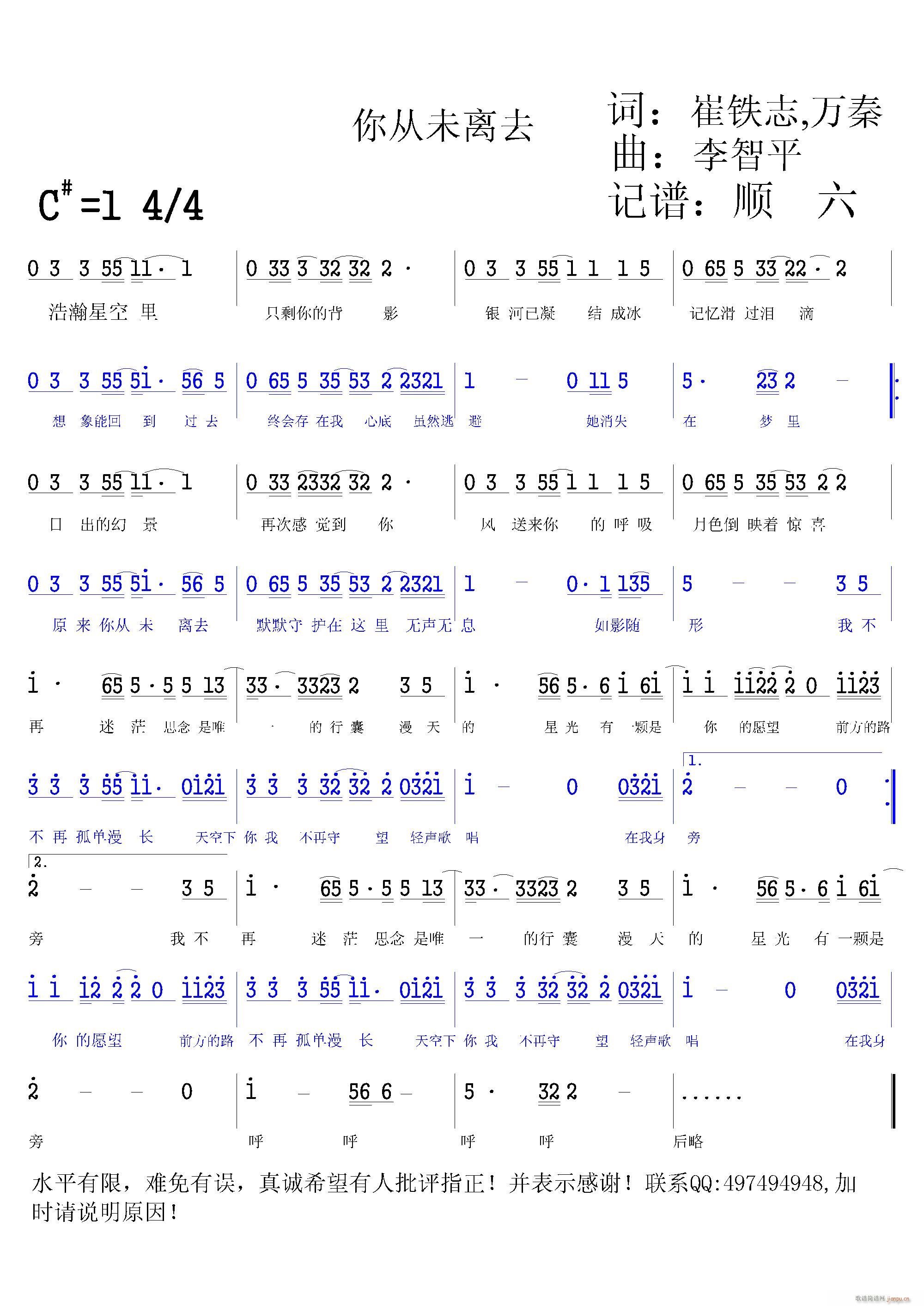 白挺 《你从未离去》简谱