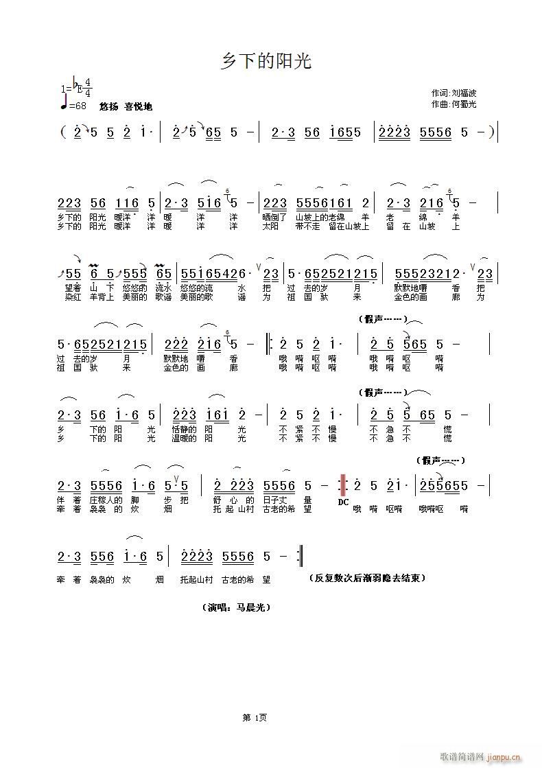 刘福波  乡下的阳光 《乡下的阳光   词刘福波  曲何蜀光》简谱