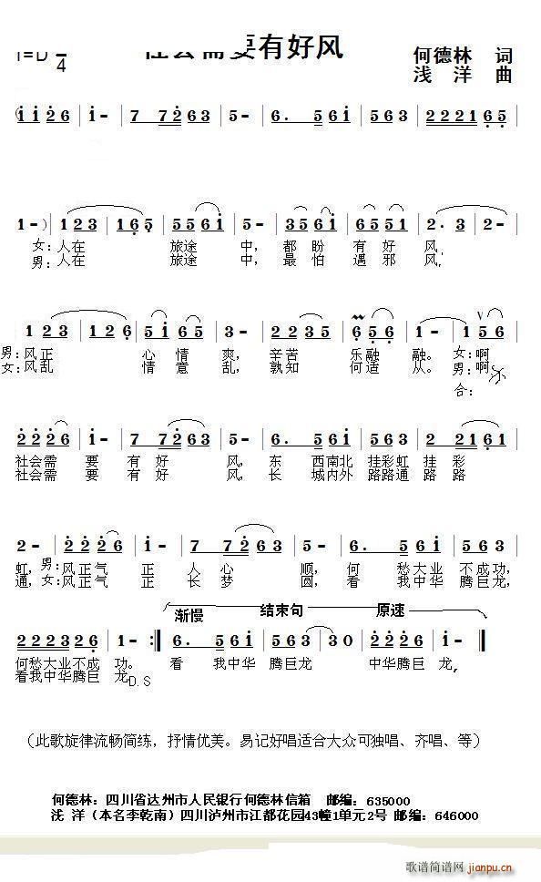 浅洋 何德林 《社会需要有好风（新生玲儿组合）》简谱