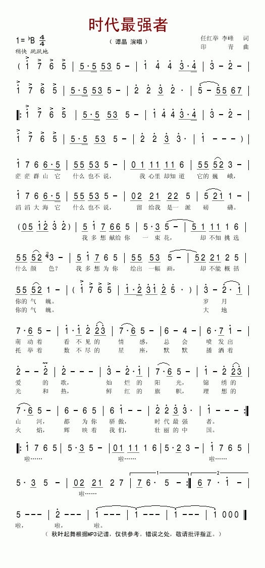 谭晶 《时代最强者》简谱