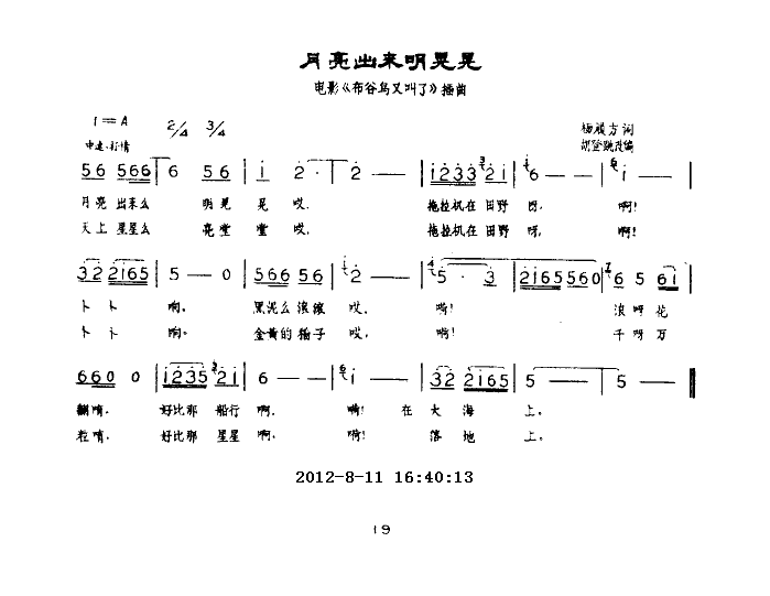 未知 《月亮出来明晃晃》简谱