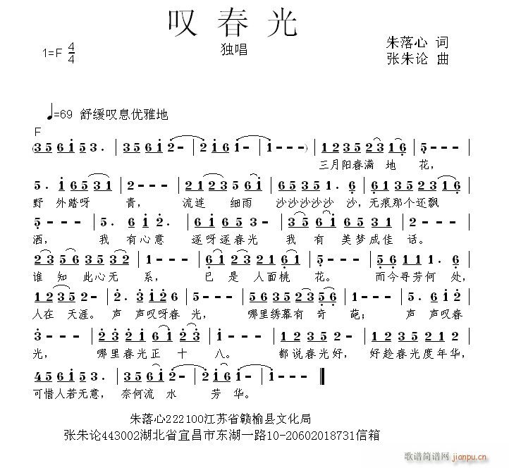 张朱论 朱落心 《叹春光 朱落心 词  张朱论 曲》简谱