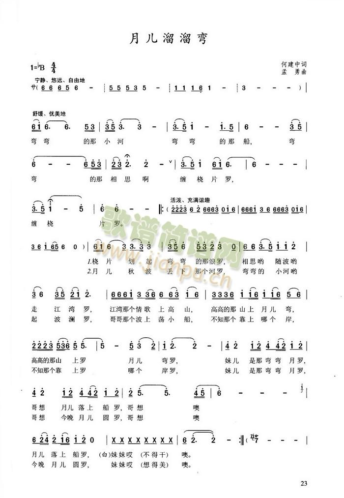 敖长生   孟勇作品。敖长生首唱 《月儿溜溜弯》简谱