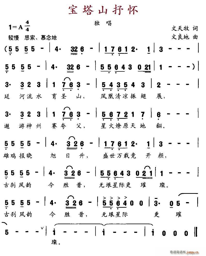 文天牧 《宝塔山抒怀》简谱