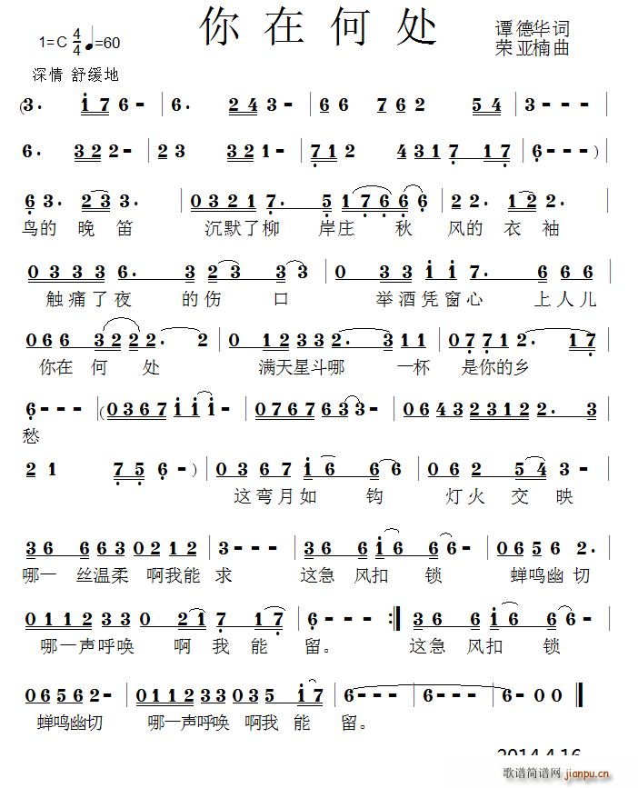 谭德华 《你在何处》简谱