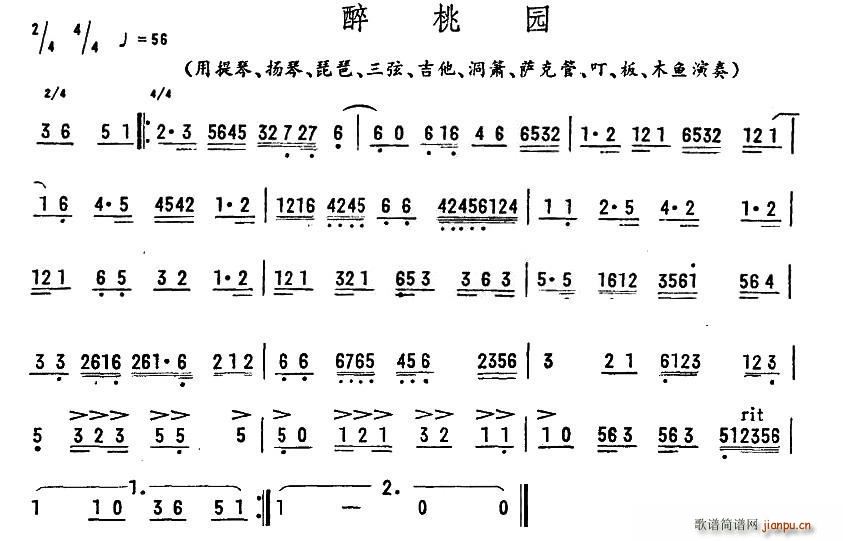 未知 《醉桃园》简谱