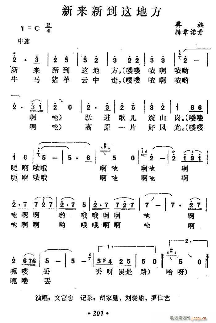 未知 《新来新到这地方》简谱