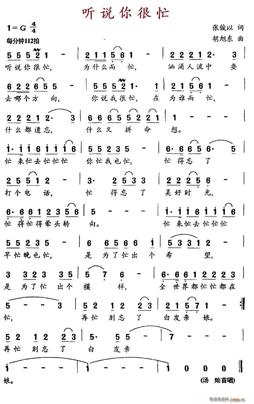 汤灿   张俊以 《听说你很忙》简谱