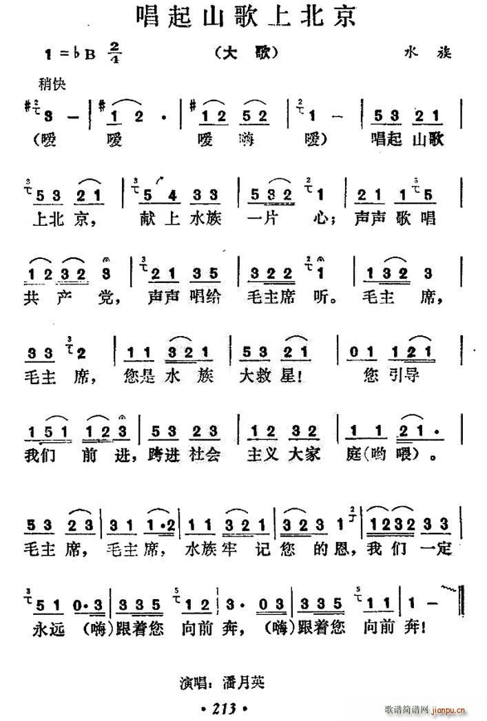 未知 《唱起山歌上北京》简谱