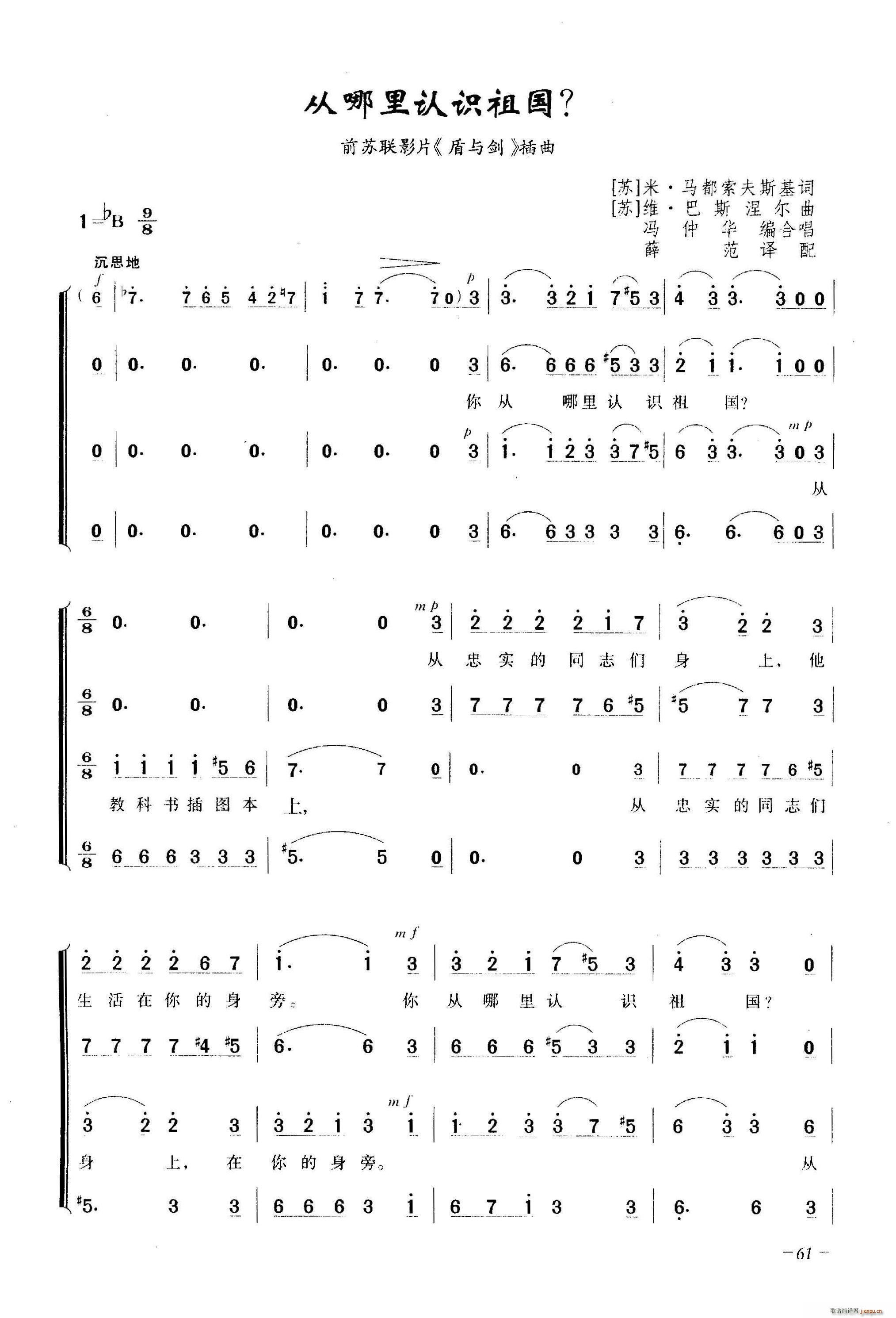 未知 《从哪里认识祖国（合唱）》简谱