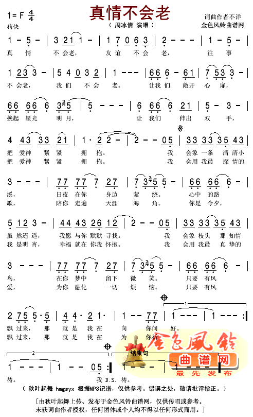 周冰倩 《真情不会老》简谱