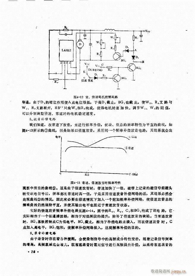 未知 《音响设备原理与维修61-120》简谱