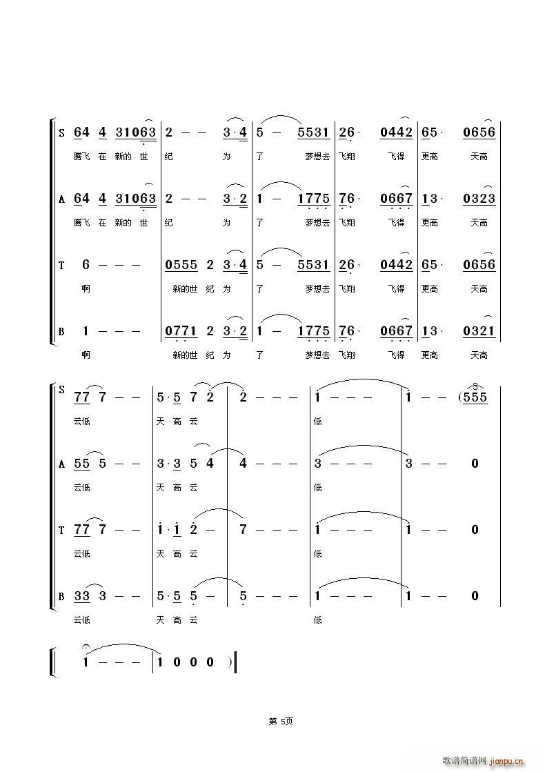 南通市春之声合唱团   王子和 《我们的名字（企业歌曲）》简谱