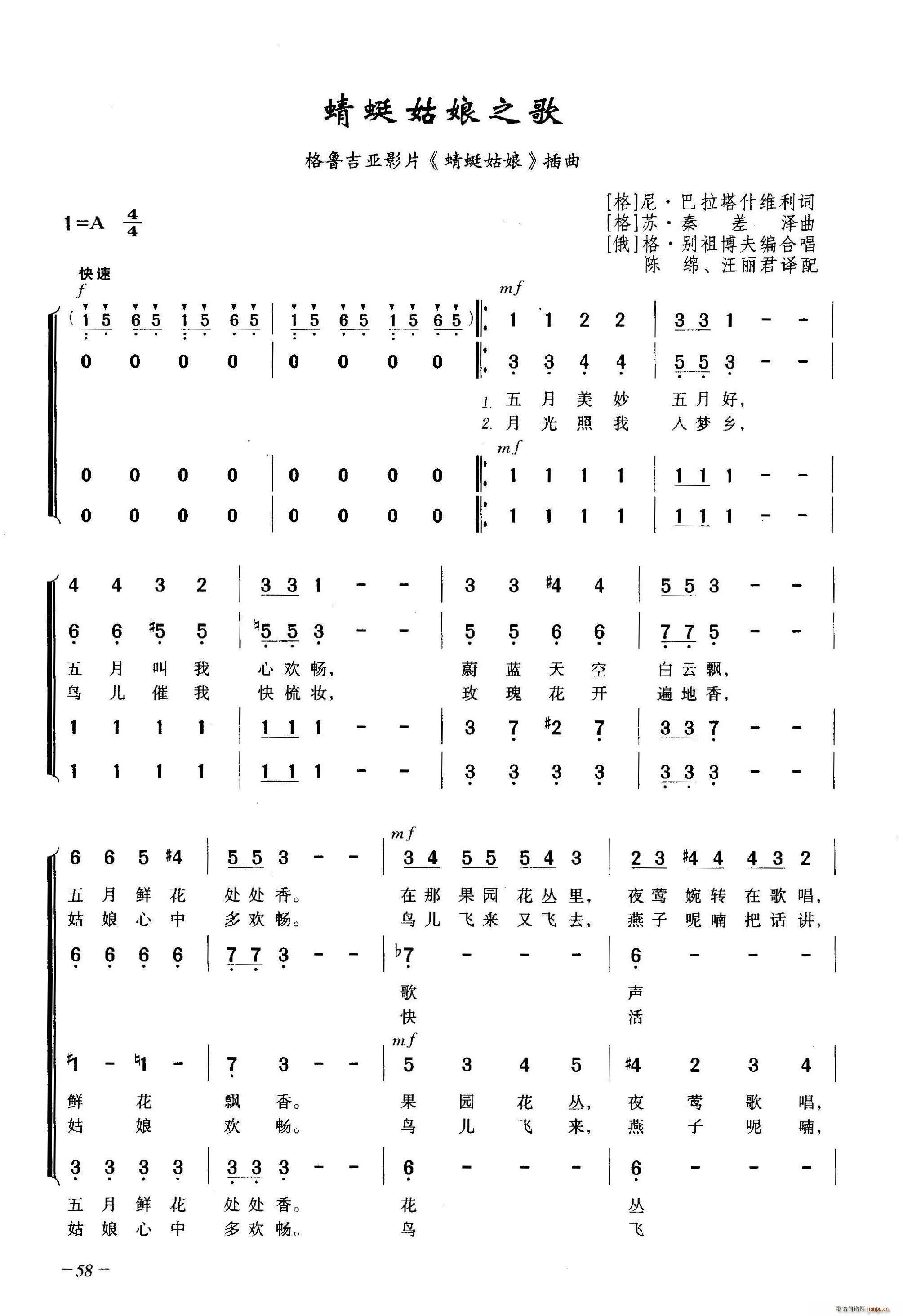 未知 《蜻蜓姑娘之歌（合唱）》简谱