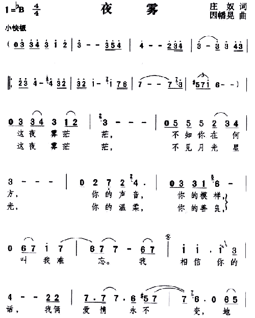 邓丽君 《夜雾》简谱