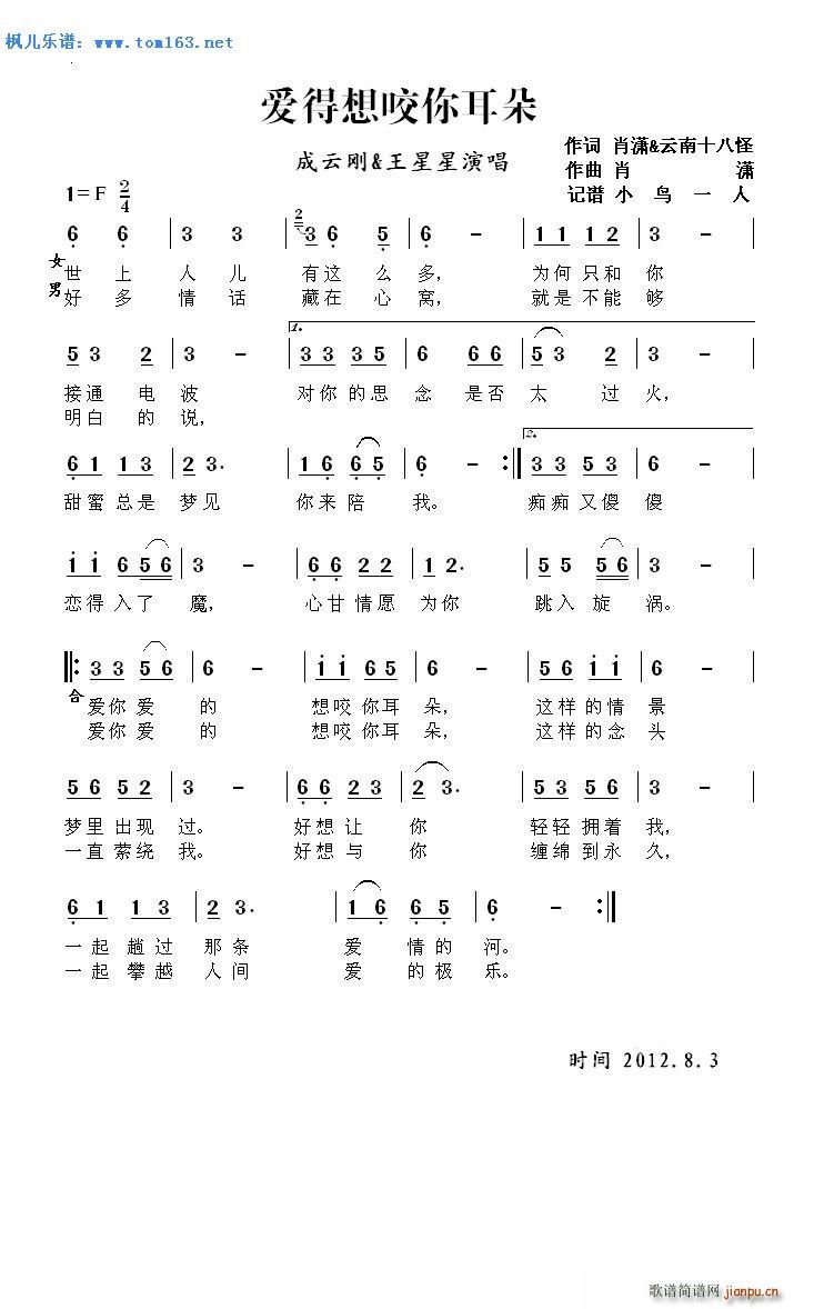 成云刚 王星星 《爱的想咬你耳朵 — 、》简谱