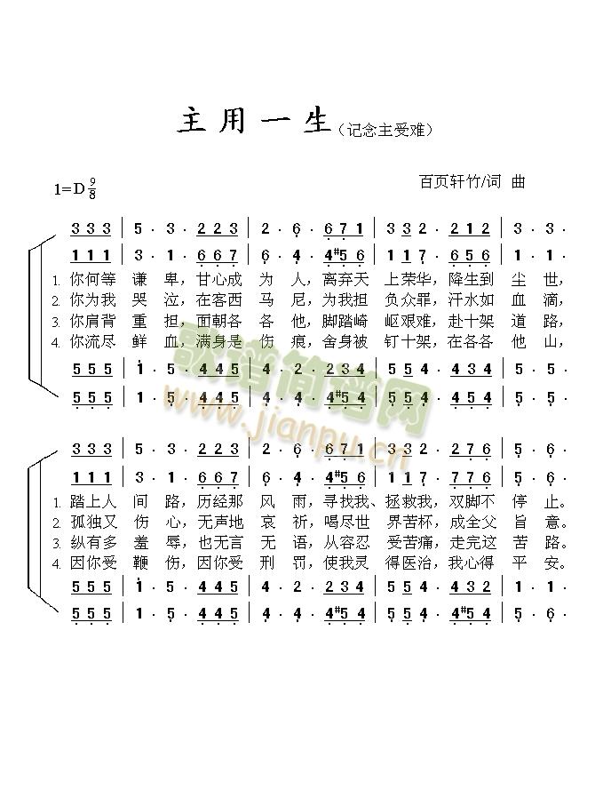 百页轩竹   百页轩竹词曲 《主用一生（四声部）》简谱