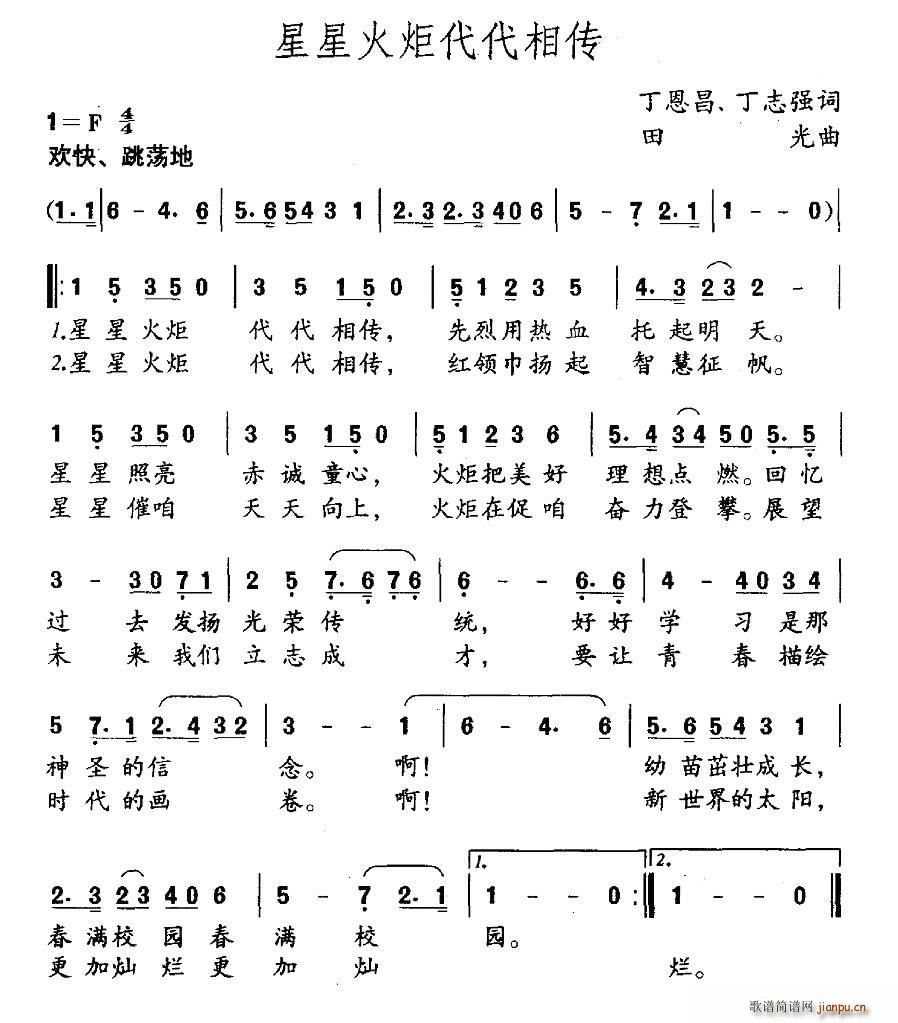 未知 《星星火炬代代相传》简谱