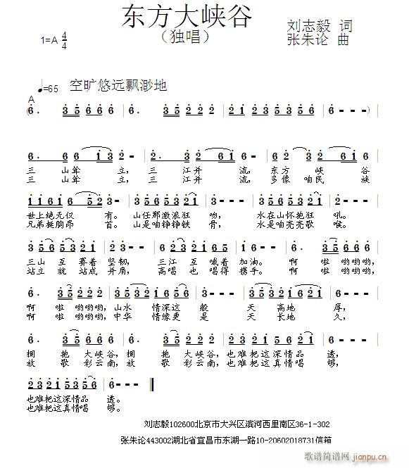 张朱论 刘志毅 《东方大峡谷  刘志毅 词  张朱论 曲》简谱