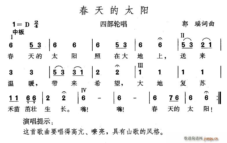 郭瑶 《春天的太阳》简谱