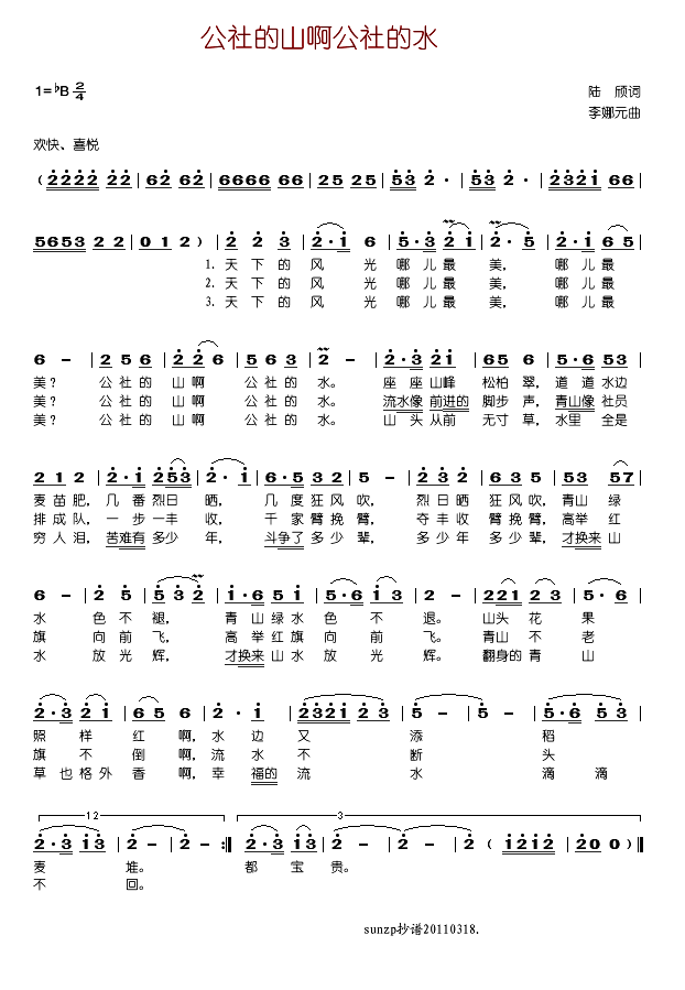 李超玉 《公社的山啊公社的水》简谱