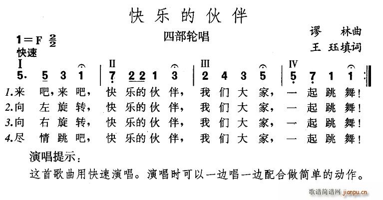 王珏 《快乐的伙伴》简谱