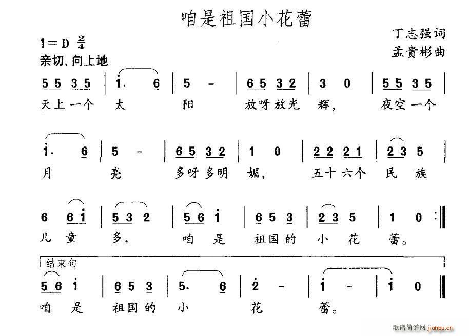 丁志强 《咱是祖国的小花蕾》简谱