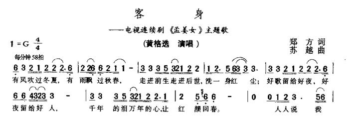 黄格选 《客身》简谱