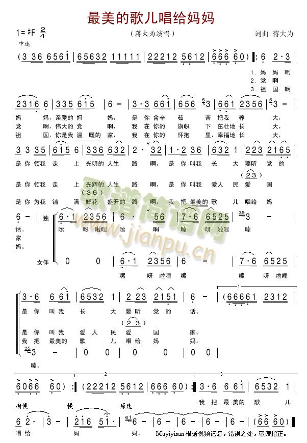 蒋大为   这是蒋大为老师的另一演唱版本 《最美的歌儿唱给妈妈》简谱