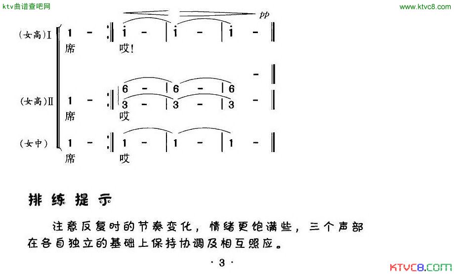 未知 《远飞的大雁（女声三重唱或合唱）3》简谱