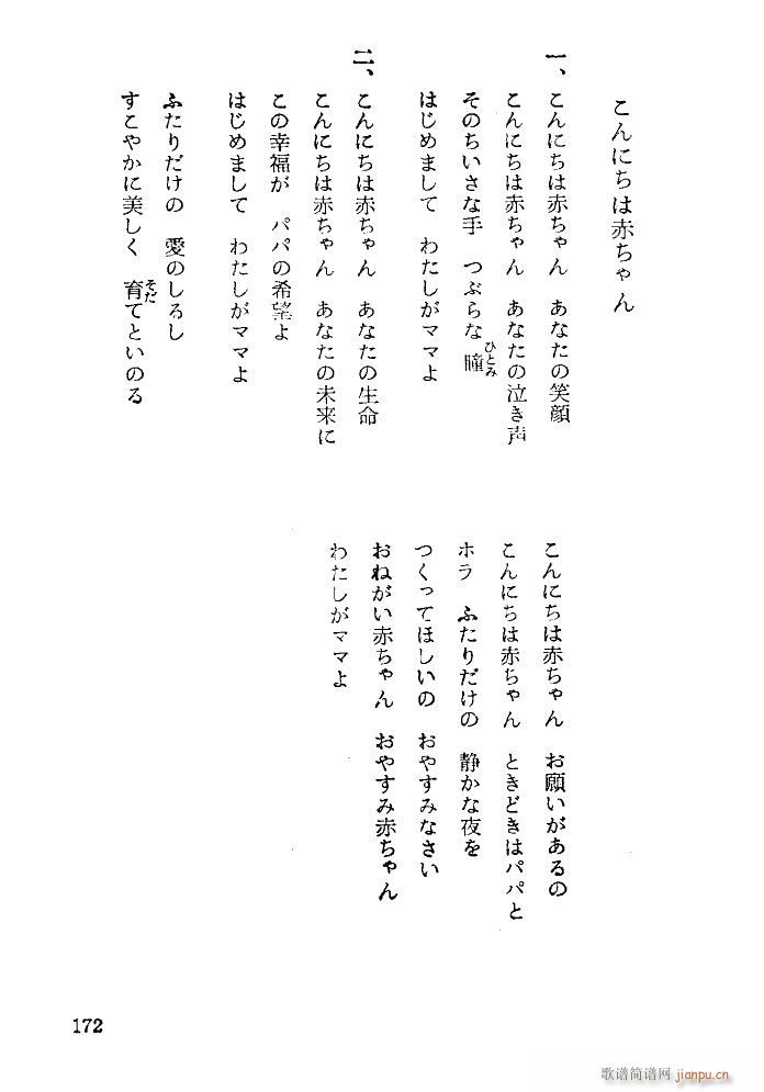 未知 《你好啊 小宝宝（汉日文）（扫描谱）》简谱