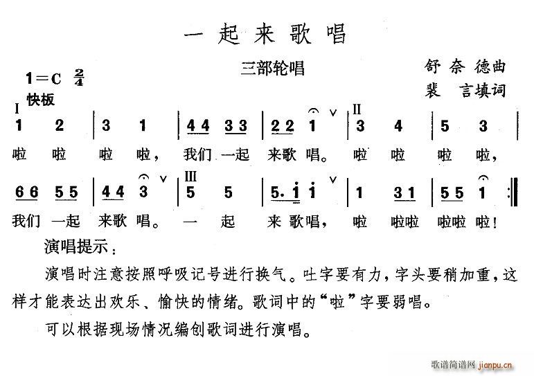 裴言 《一起来歌唱》简谱