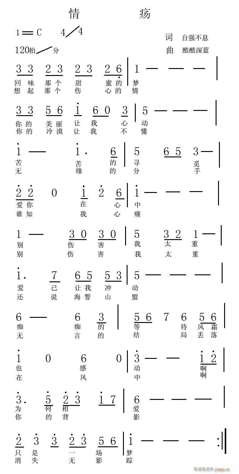 浩浩深蓝 自强不息 《情疡》简谱