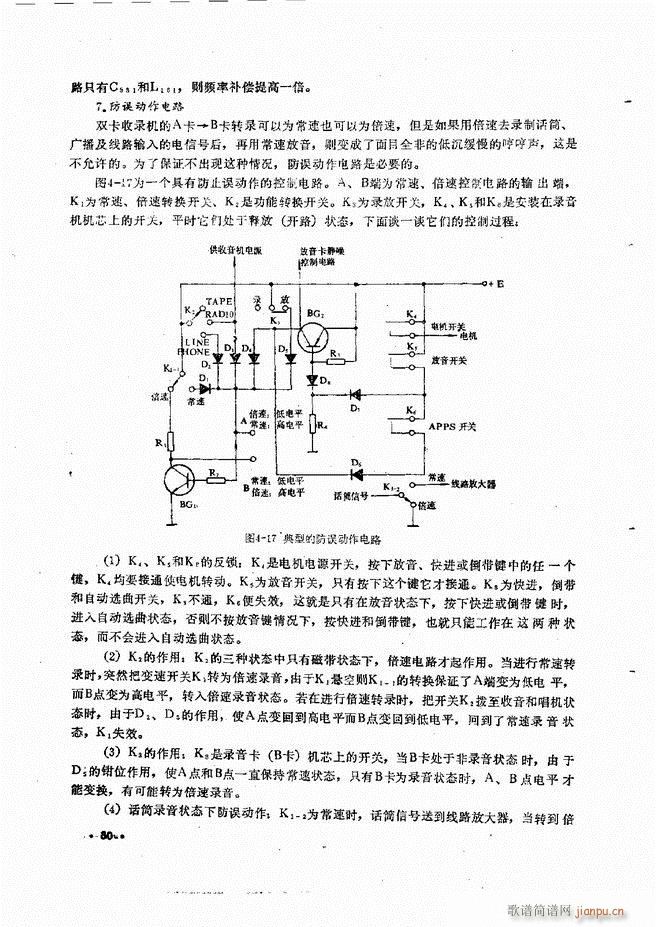 未知 《音响设备原理与维修61-120》简谱