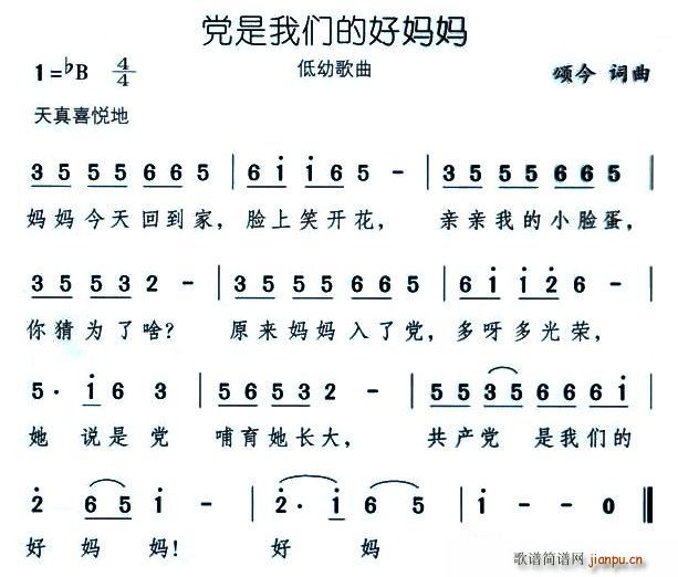 颂今 《党是我们的好妈妈》简谱