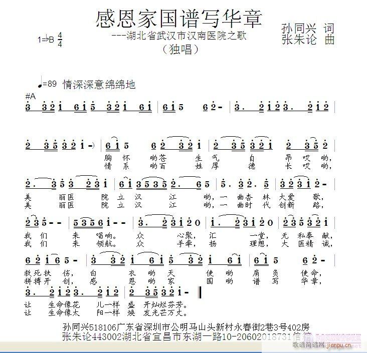 张朱论 孙同兴 《感恩家国谱写华章  孙同兴 词 张朱论曲  眼睛说话 首唱》简谱