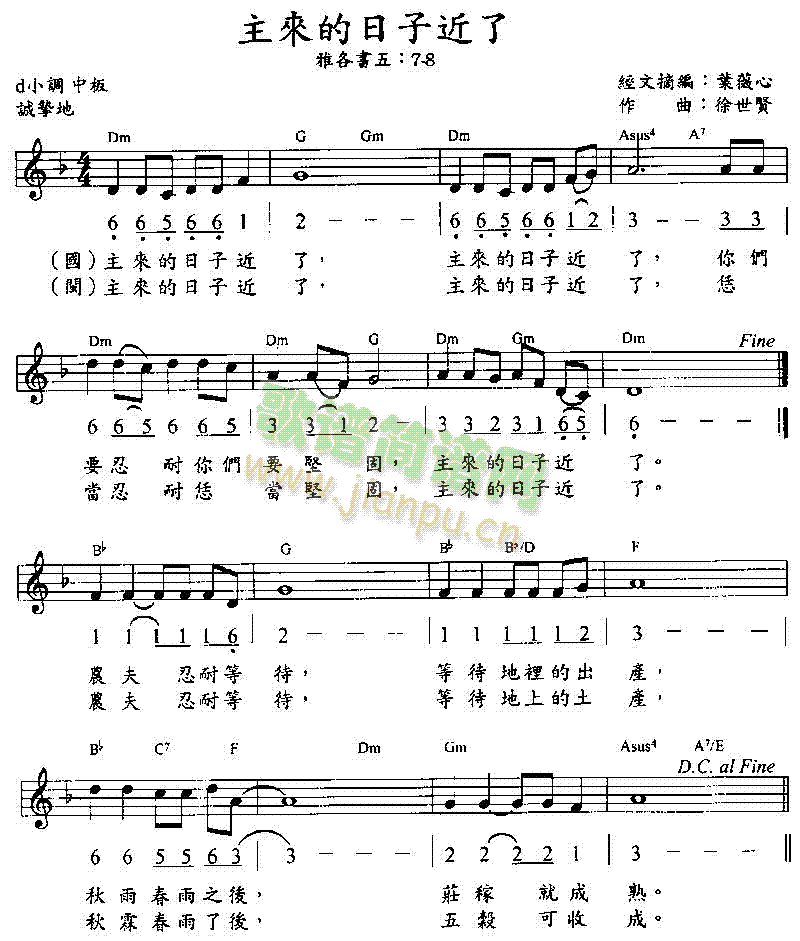 未知 《主来的日子近了》简谱