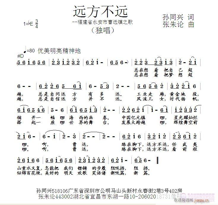 张朱论 孙同兴 《远方不远  孙同兴 词  张朱论 曲》简谱