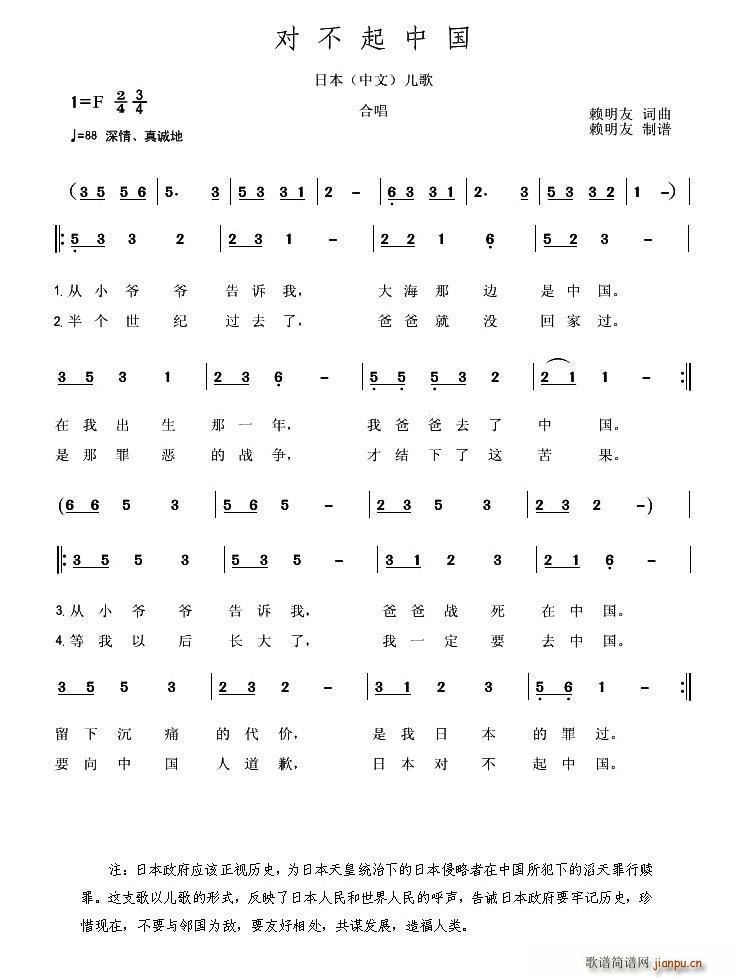 赖明友 《对不起中国（日本（中文）儿歌）》简谱