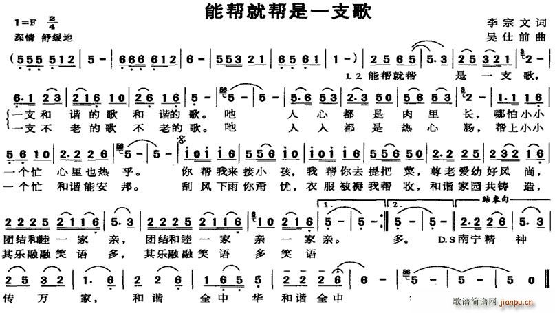 李宗文 《能帮就帮是一支歌》简谱