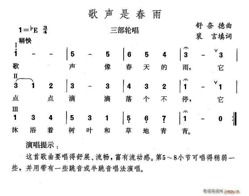 裴言 《歌声是春雨》简谱