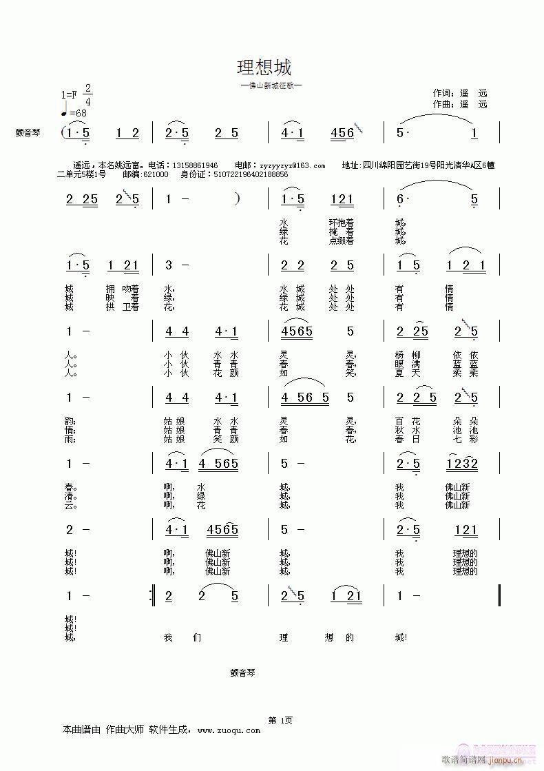 请编 请 《理想城——佛山新城征歌（请词家、曲家批评，请编曲家、歌唱家合作）》简谱