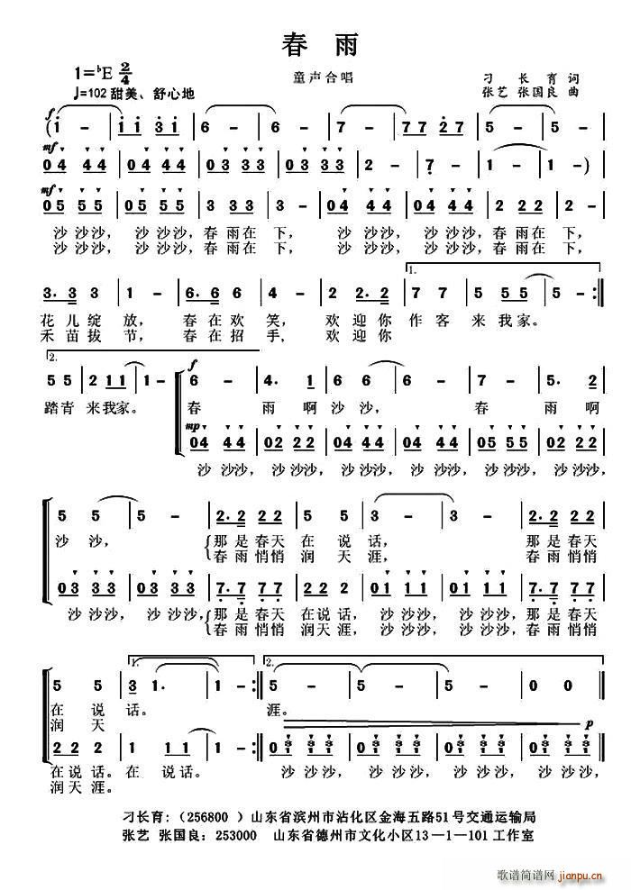 张国良 刁长育 《春雨（刁长育词 张国良曲、童声合唱）》简谱