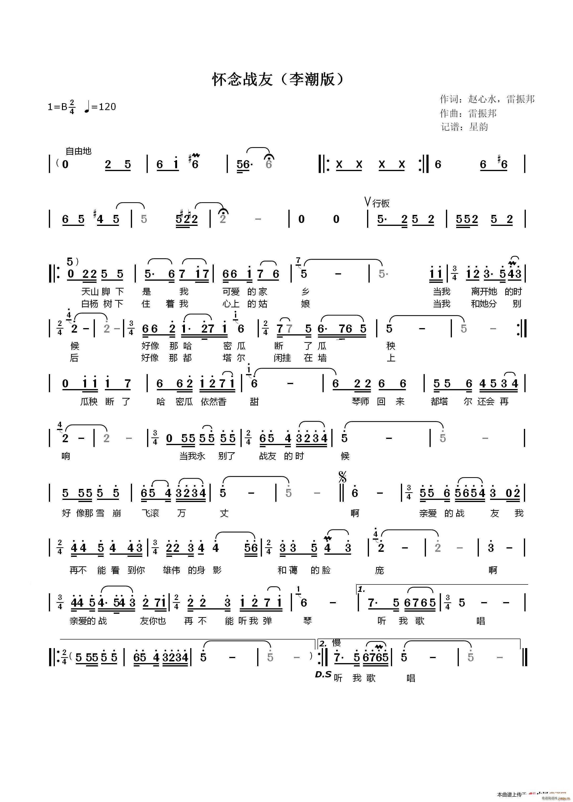 李潮   赵心水 《怀念战友（）》简谱
