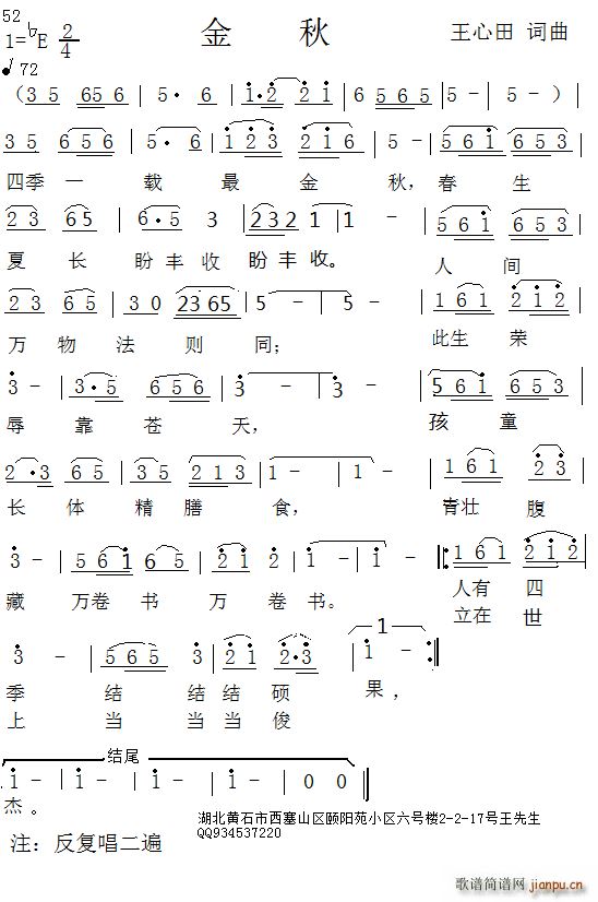 捕鱼人   王心田 《金秋》简谱