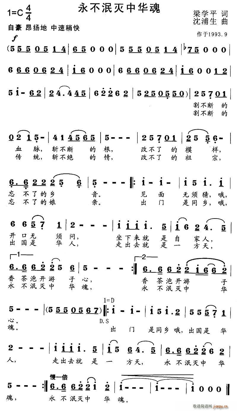 耕犁 梁学平 《永不泯灭中华魂》简谱