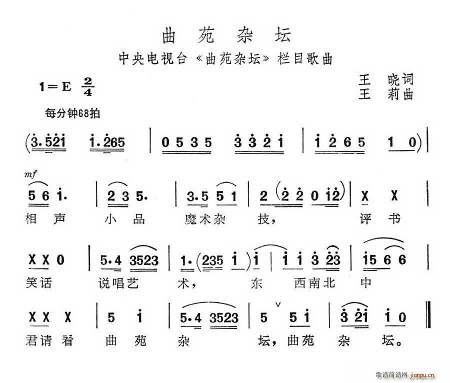 夏雪 王晓 《曲苑杂坛》简谱