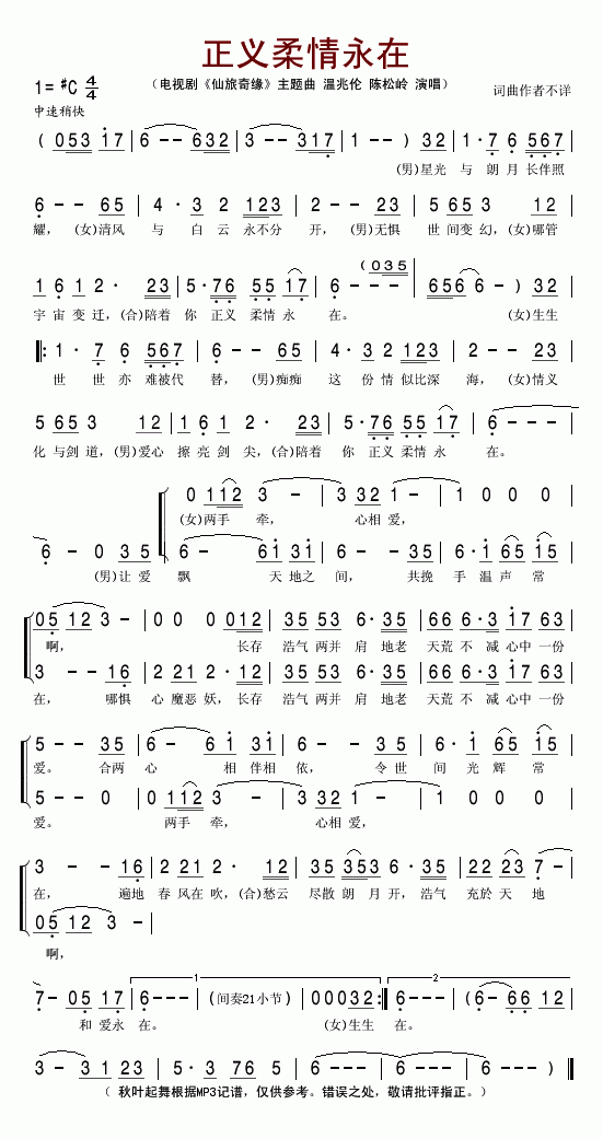 温兆伦、陈松林 《仙旅奇缘》简谱