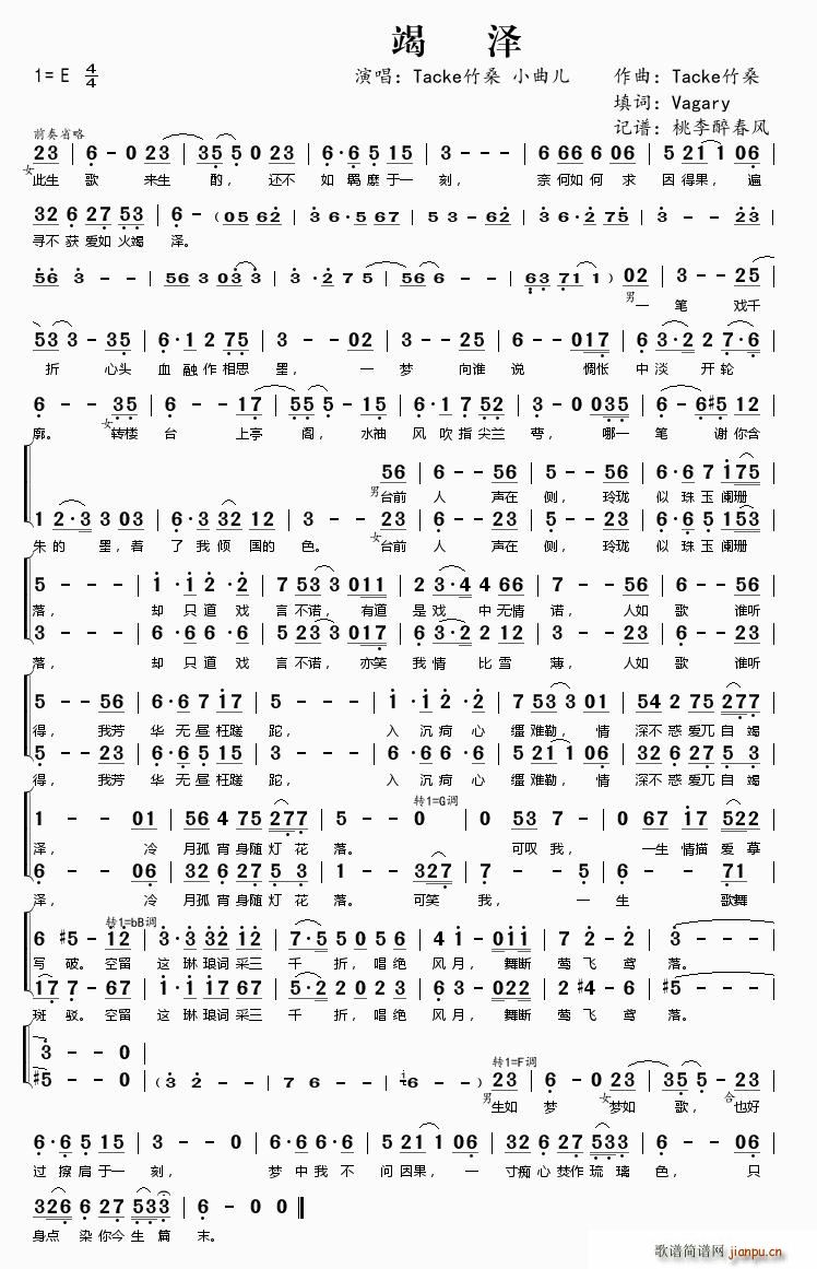 Tacke竹桑小曲儿 《竭泽》简谱